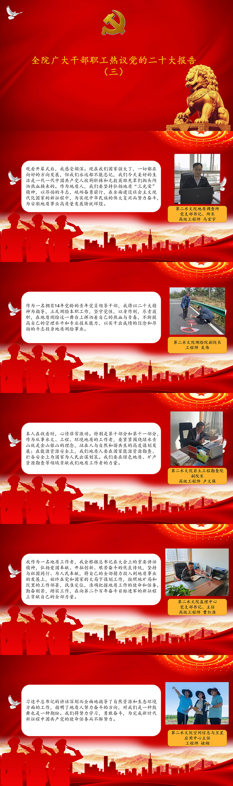 二水干部职工热议二十大_01.jpg
