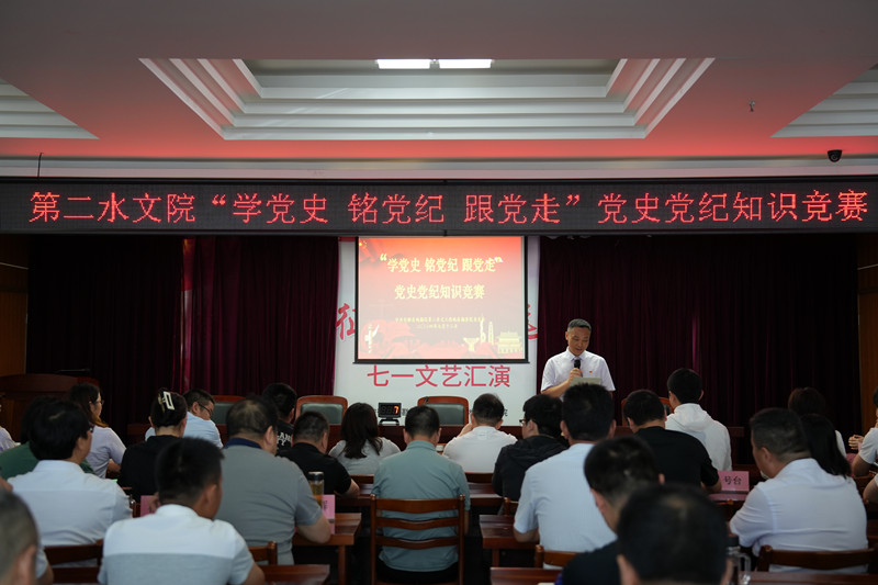 我院开展“学党史 铭党纪 跟党走”党史党纪知识竞赛