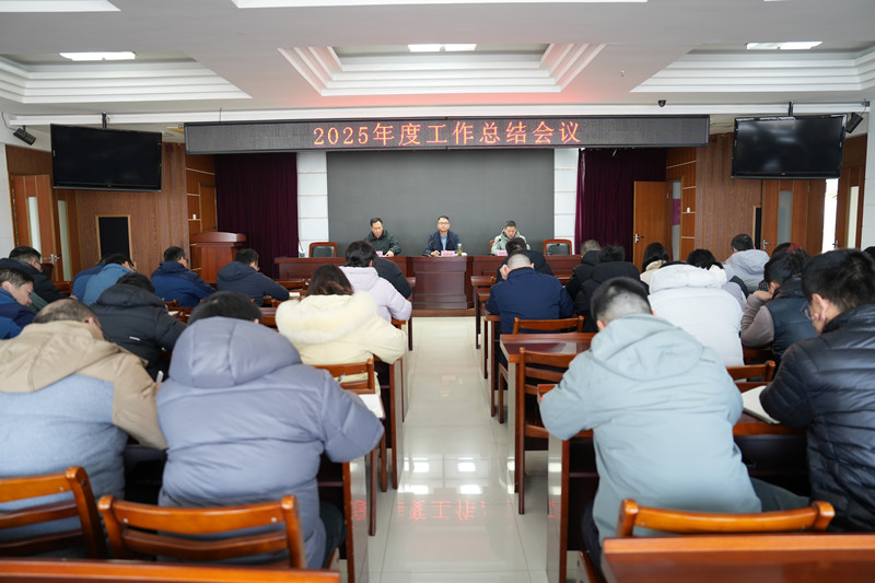 我院召开2025年度工作总结会议