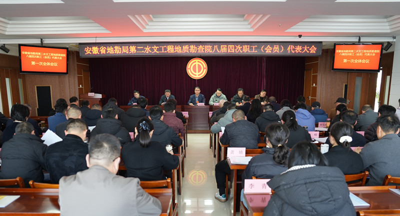 院召开八届四次职工（会员）代表大会