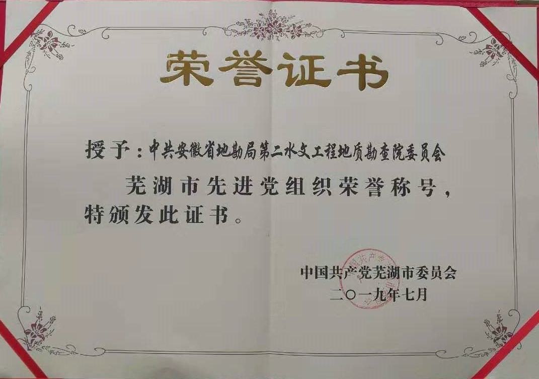 先进党组织荣誉证书